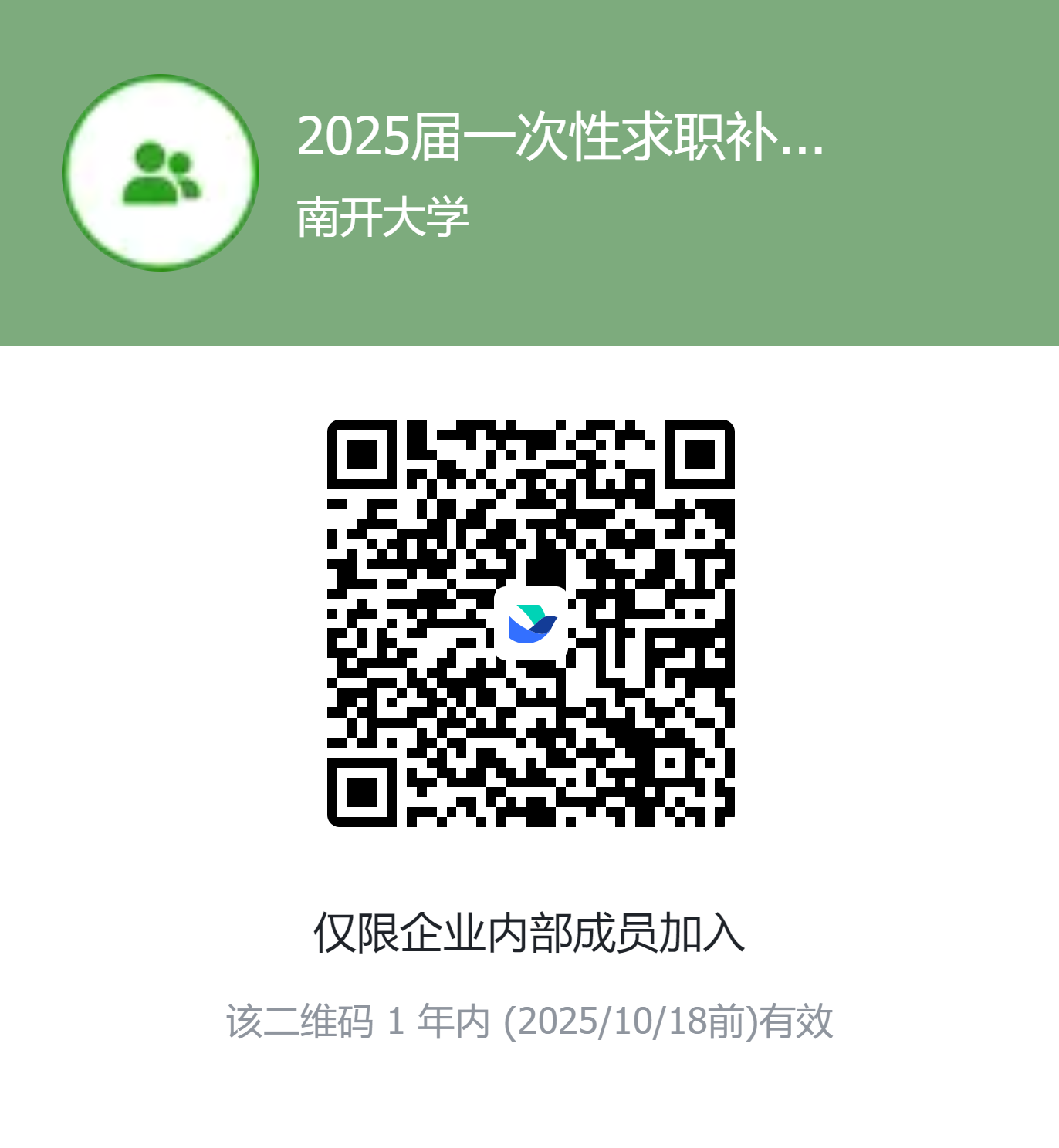 南开飞书20241018-122437.png